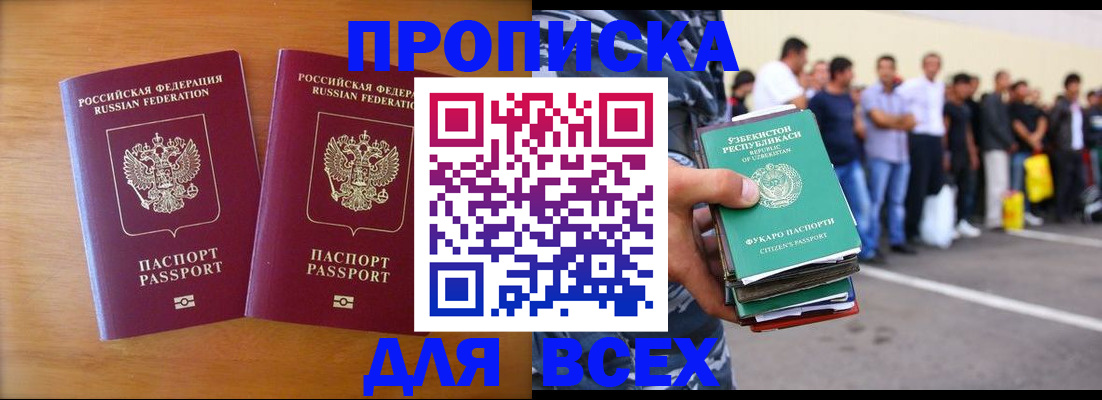 временная прописка в Алейске