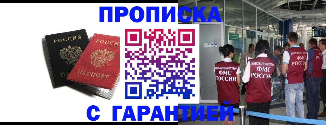 где прописаться в Алейске