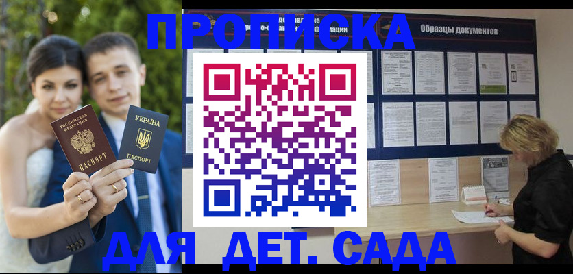 купить прописку в Алейске